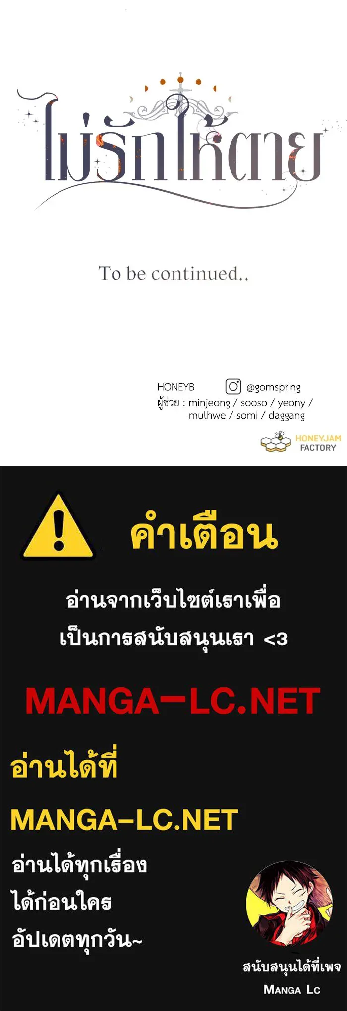 ไม่รักให้ตาย ตอนที่ 35 รูปที่ 150