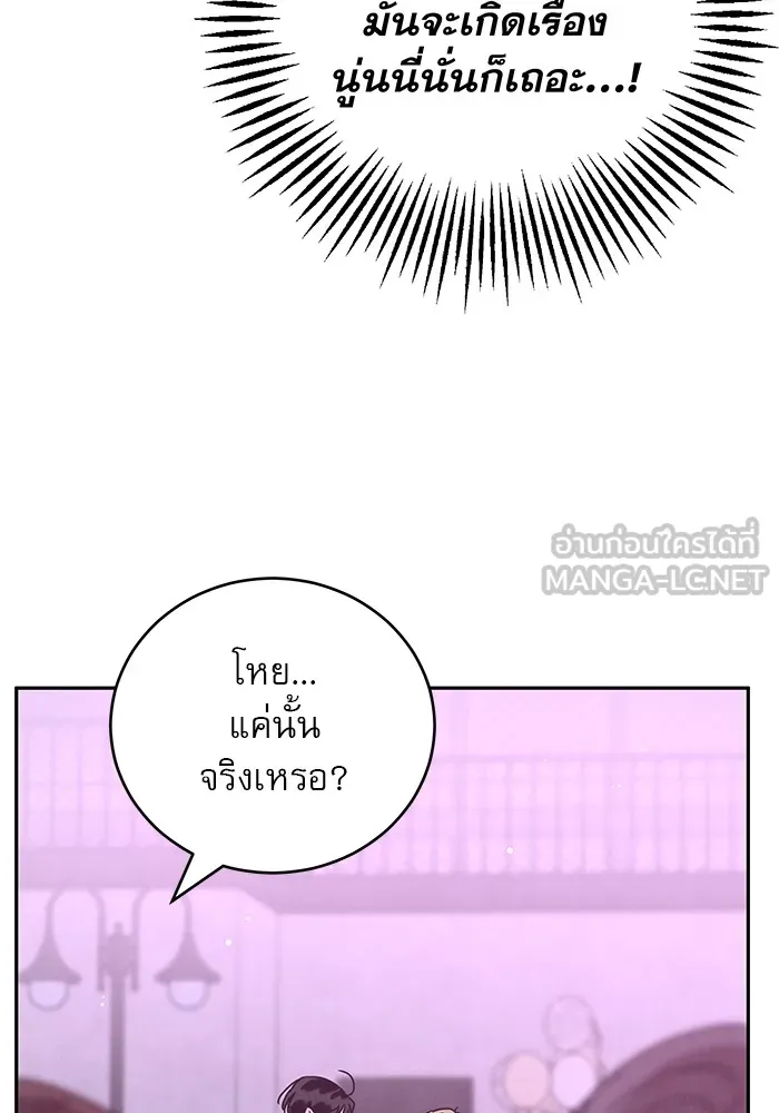 รักหลอกหยอกแฟนเก่า ตอนที่ 2 รูปที่ 90