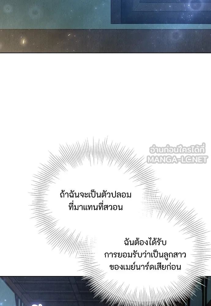 ลูกสาวตัวปลอมของท่านดยุก ตอนที่ 4 รูปที่ 6