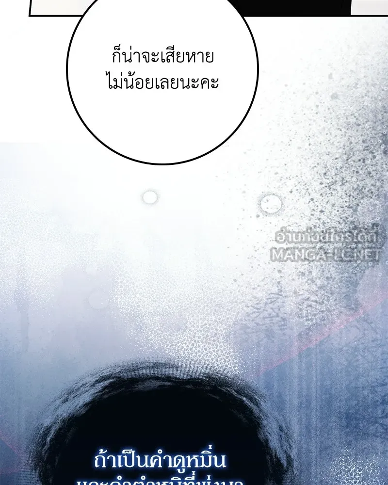 ดัชเชสเชลย ตอนที่ 42 รูปที่ 84