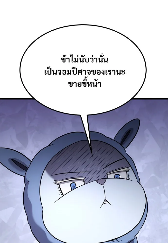 วิถีชาวนาของราชาปีศาจ ตอนที่ 30 รูปที่ 50