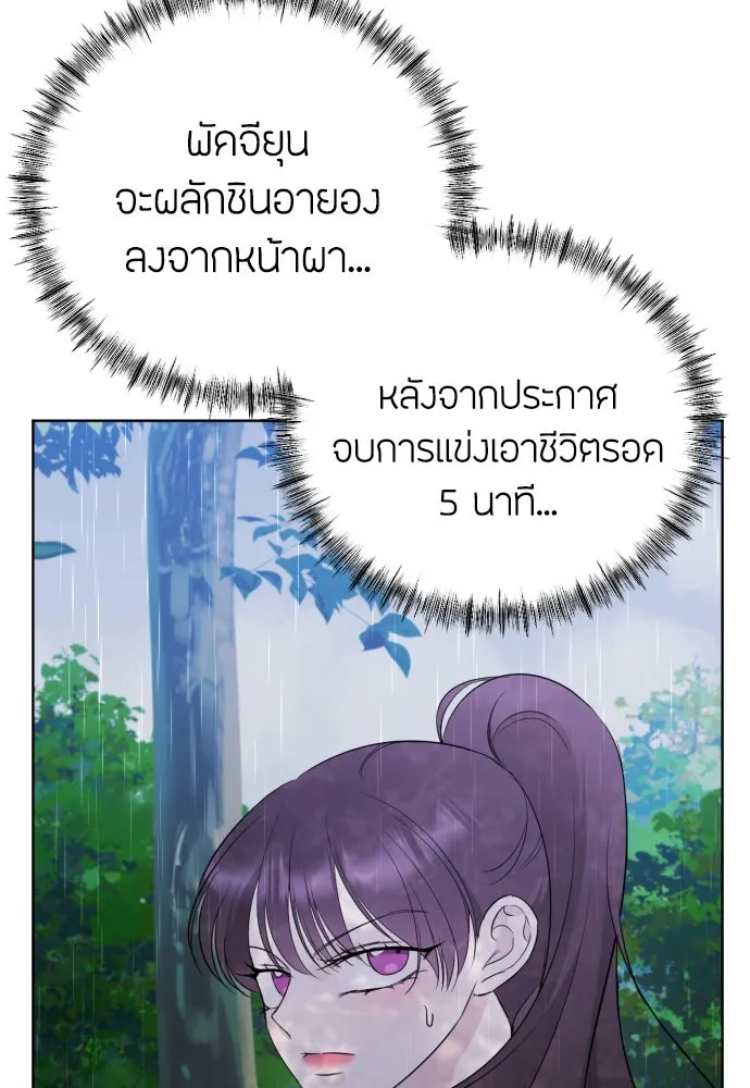 วิธีหนีตายจากนิยายโรคจิต ตอนที่ 11 รูปที่ 98