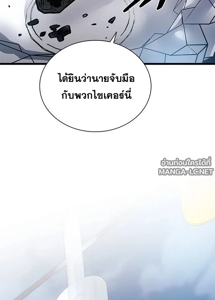 Villain to kill ตอนที่ 233 รูปที่ 18