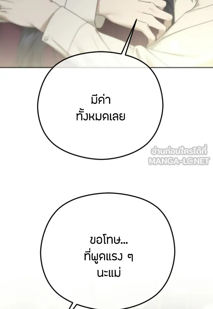 วิธีหนีตายจากนิยายโรคจิต ตอนที่ 93 รูปที่ 96