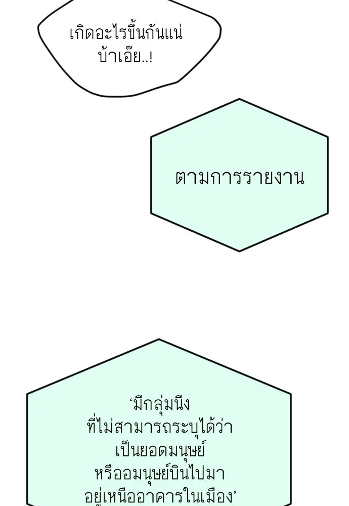 ยุคแห่งยอดมนุษย์ ตอนที่ 86 รูปที่ 22