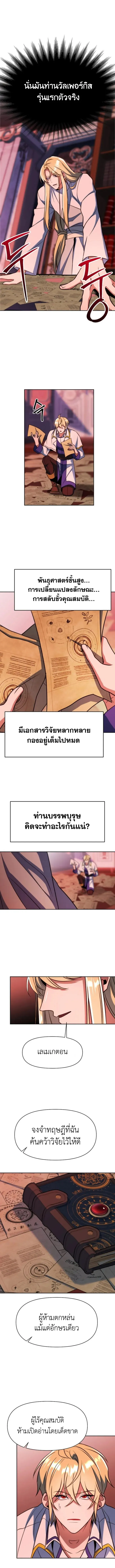 Archmage Transcending Through Regression ตอนที่ ตอนที่ 138 รูปที่ 10
