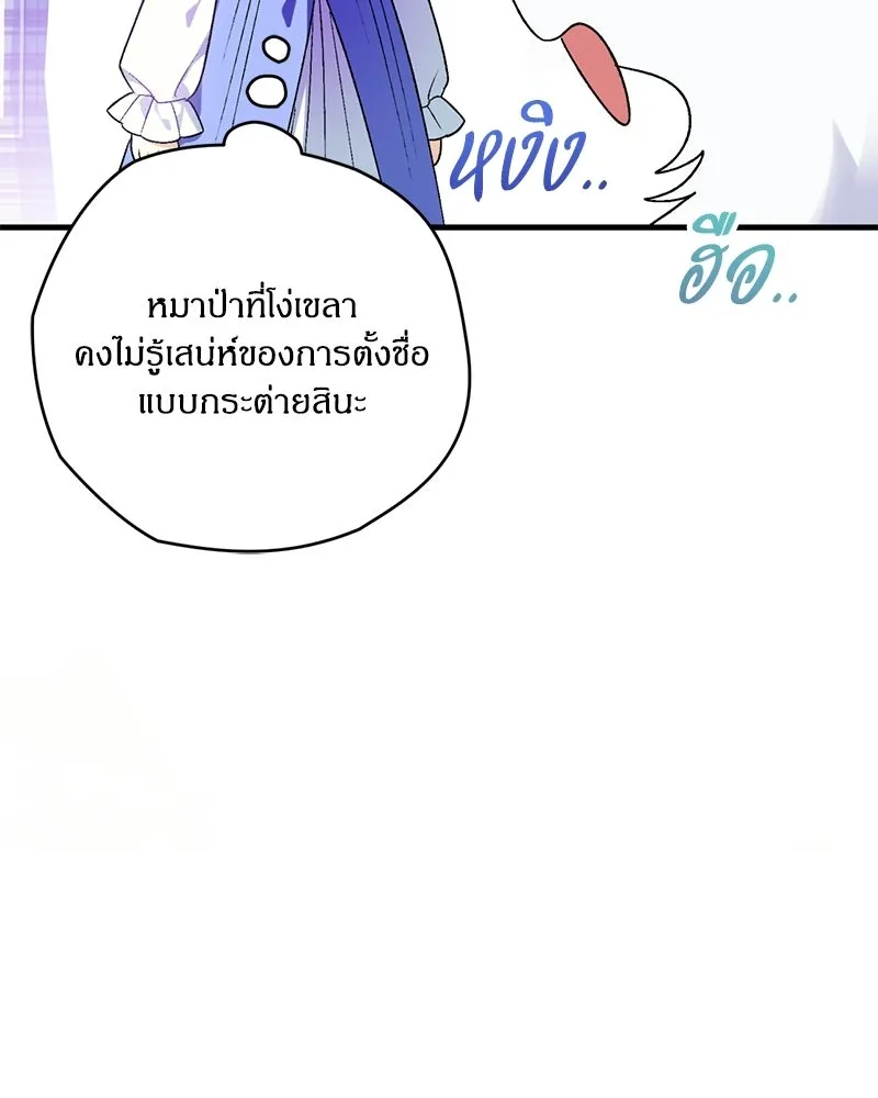 จุ๊บรัก คุณหมาป่า ตอนที่ 6 รูปที่ 122