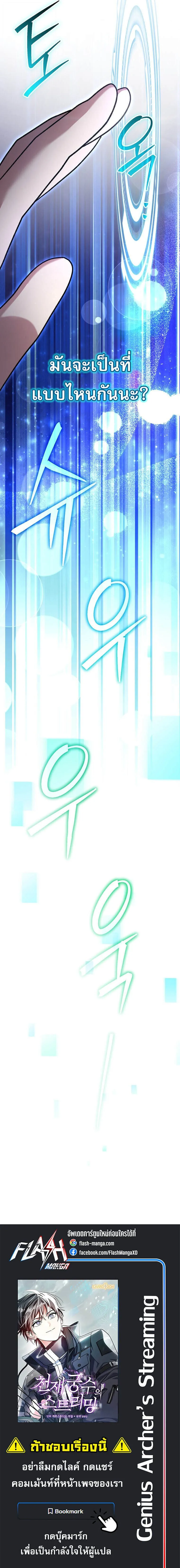 Genius Archer_s Streaming ตอนที่ ตอนที่ 86 รูปที่ 19
