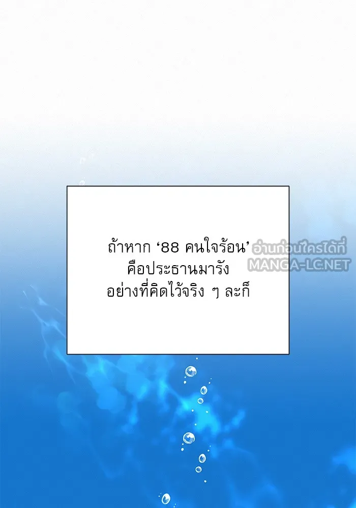 ปฏิบัติการรักวุ่นหัวใจ ตอนที่ 78 รูปที่ 51