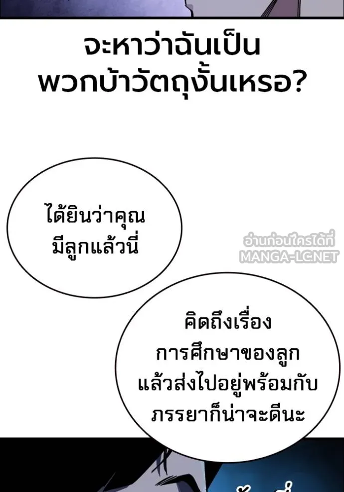 มหาสงครามคนแกร่ง ตอนที่ 9 รูปที่ 123