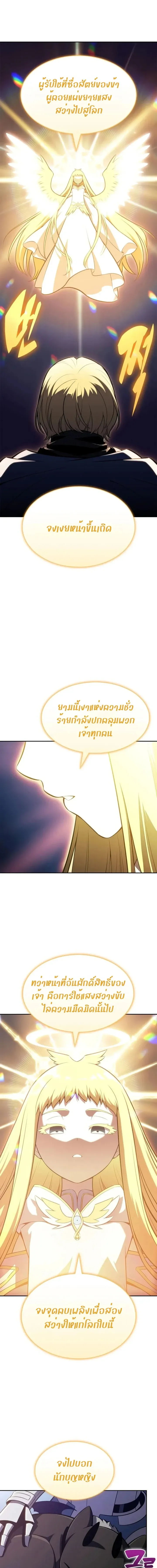 Solo Max-Level Newbie ผ_เล_นหน_าใหม_เลเวลแมกซ_ ตอนที่ ตอนที่ 263 รูปที่ 19