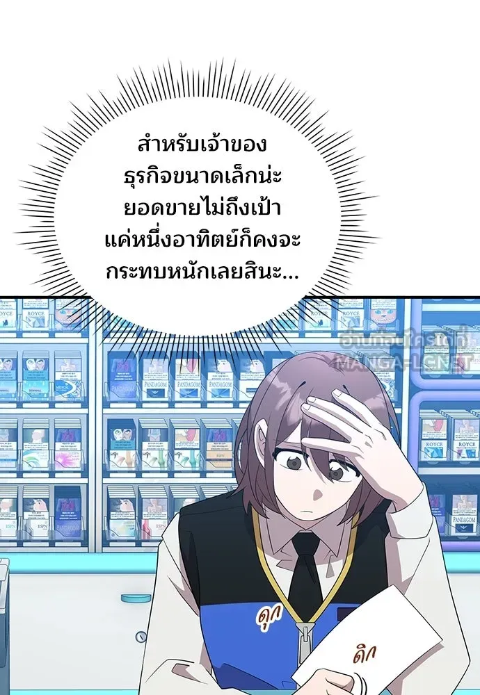 ร้านสะดวกซื้อต่างโลก ตอนที่ 40 รูปที่ 6