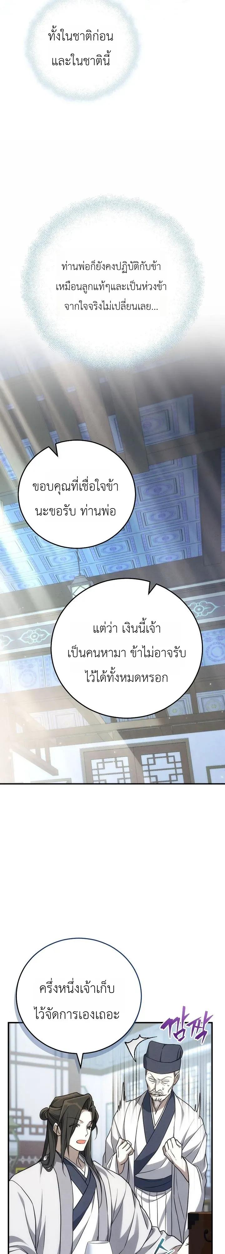 Third-Rate Martial Family Becomes the Best Under Heaven ข_าเน_ยแหละ จะพาตระก_ลช_นสามเป_นหน_งในใต_หล_า_ ตอนที่ ตอนที่ 7 รูปที่ 33