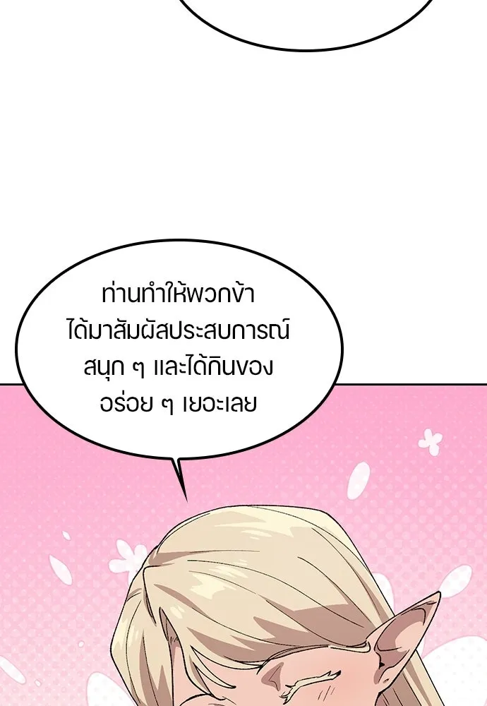 ตั้งแคมป์ฮีลใจในต่างโลก ตอนที่ 83 รูปที่ 68