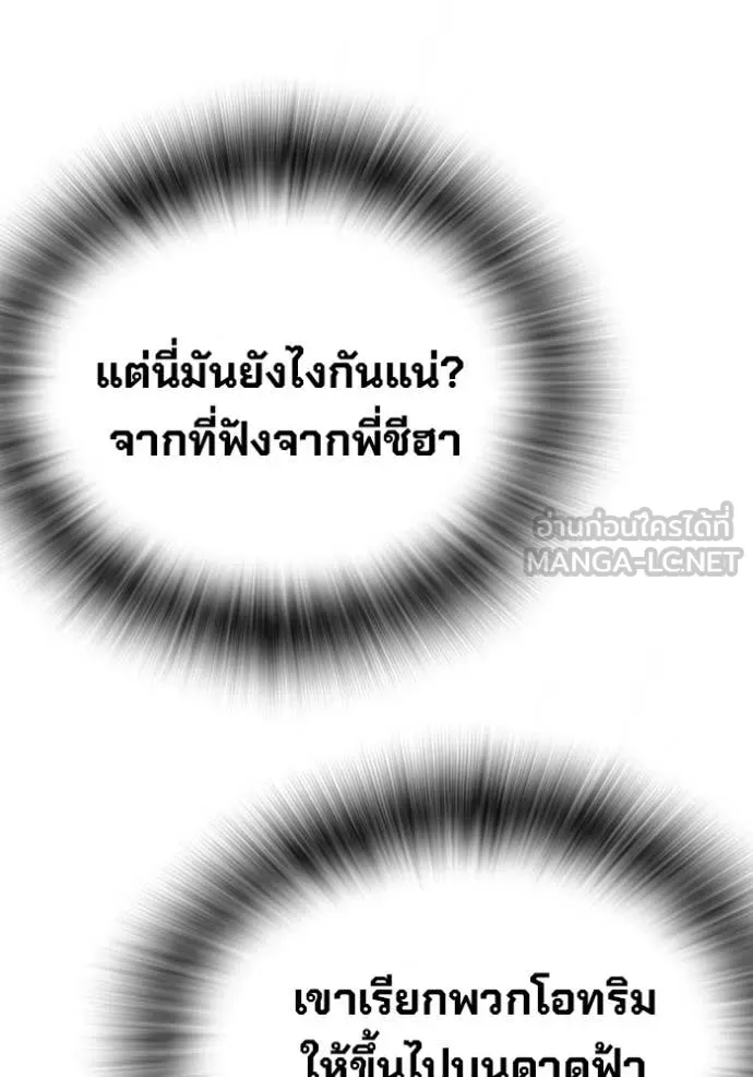 มหาสงครามคนแกร่ง ตอนที่ 42 รูปที่ 98