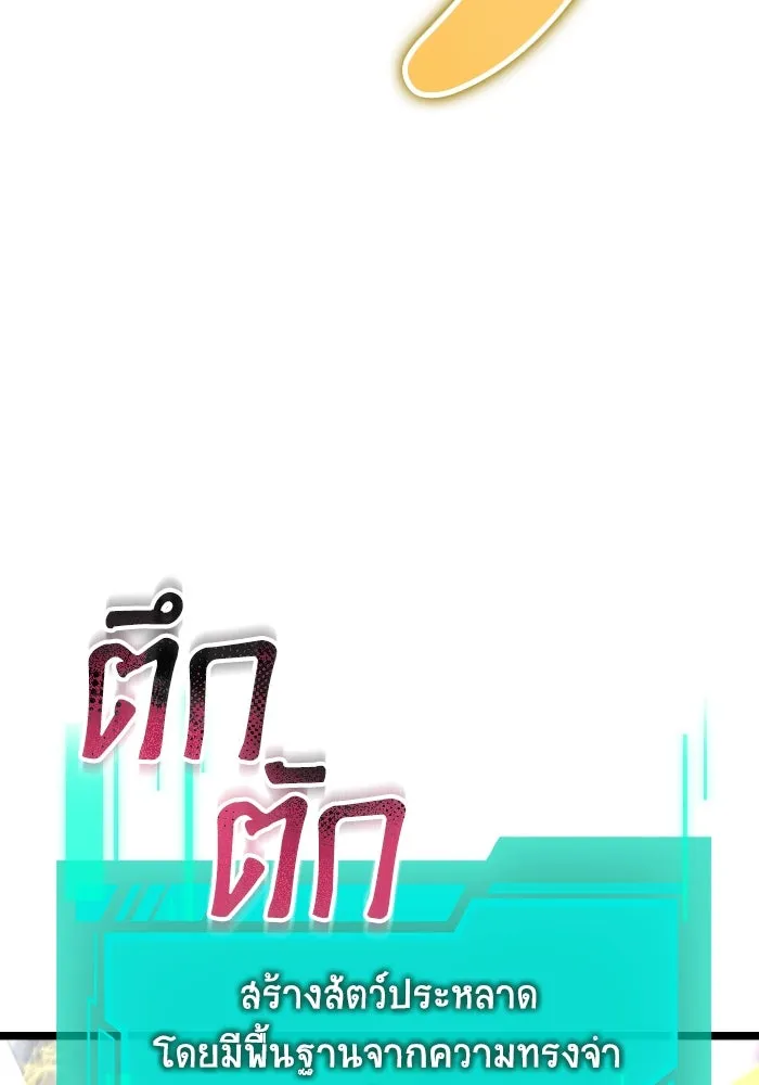 การแข่งขันของผู้เกิดใหม่ ตอนที่ 43 รูปที่ 142