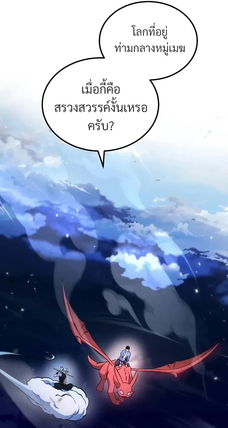 The Hero Returns ตอนที่ ตอนที่ 143 รูปที่ 31
