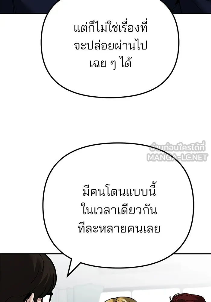 เลวฟาดเลว ตอนที่ 112 รูปที่ 81