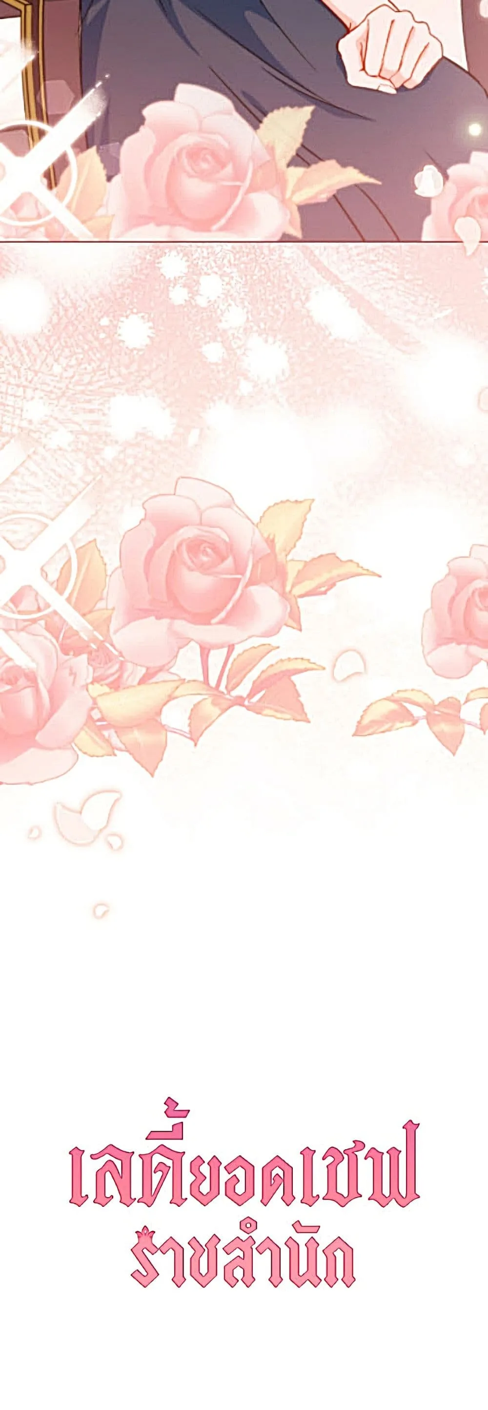 Manga-lc-com อ่านมังงะ อ่านการ์ตูน ออนไลน์ ฟรี The Young Lady Is a Royal Chef ตอนที่ 1 2 3 4 5 6 7 8 9 10 11 12 13 14 ฟรี ไม่มีโฆษณา Manga-lc - อ่าน มังงะ อ่าน การ์ตูน ออนไลน์ อ่านมังงะ ฟรี