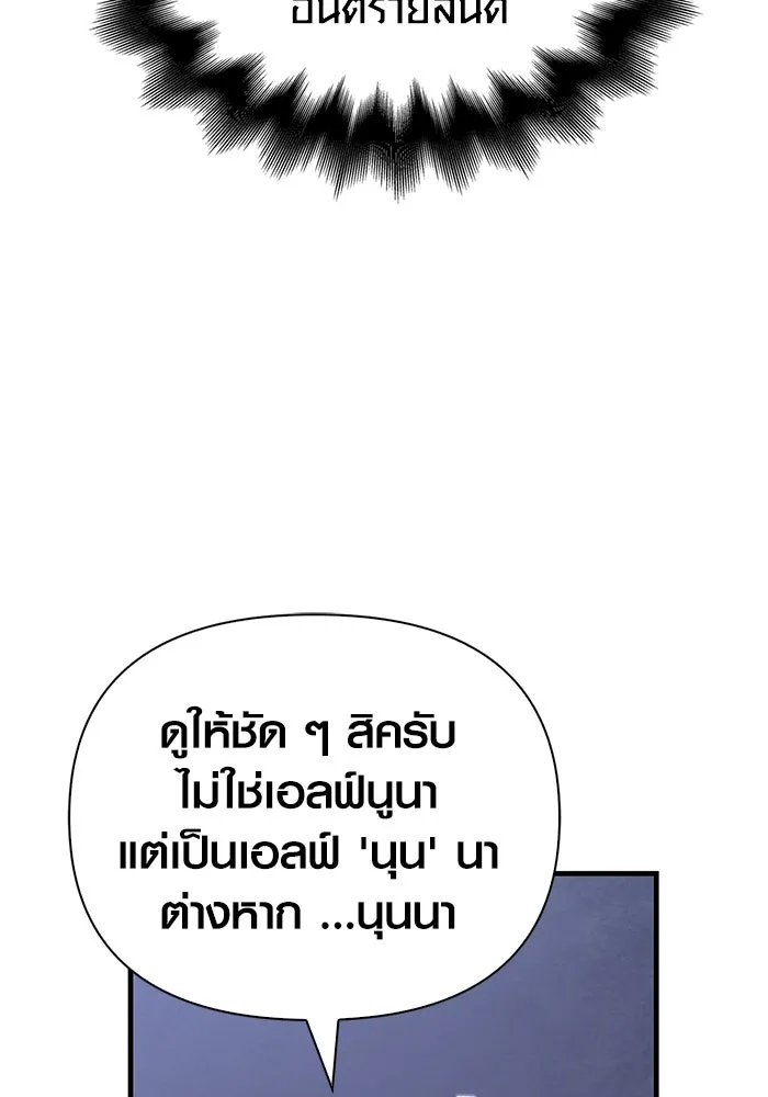 เอาชีวิตรอดในเกมฉบับคนเถื่อน ตอนที่ 63 ชื่อเล่น รูปที่ 110