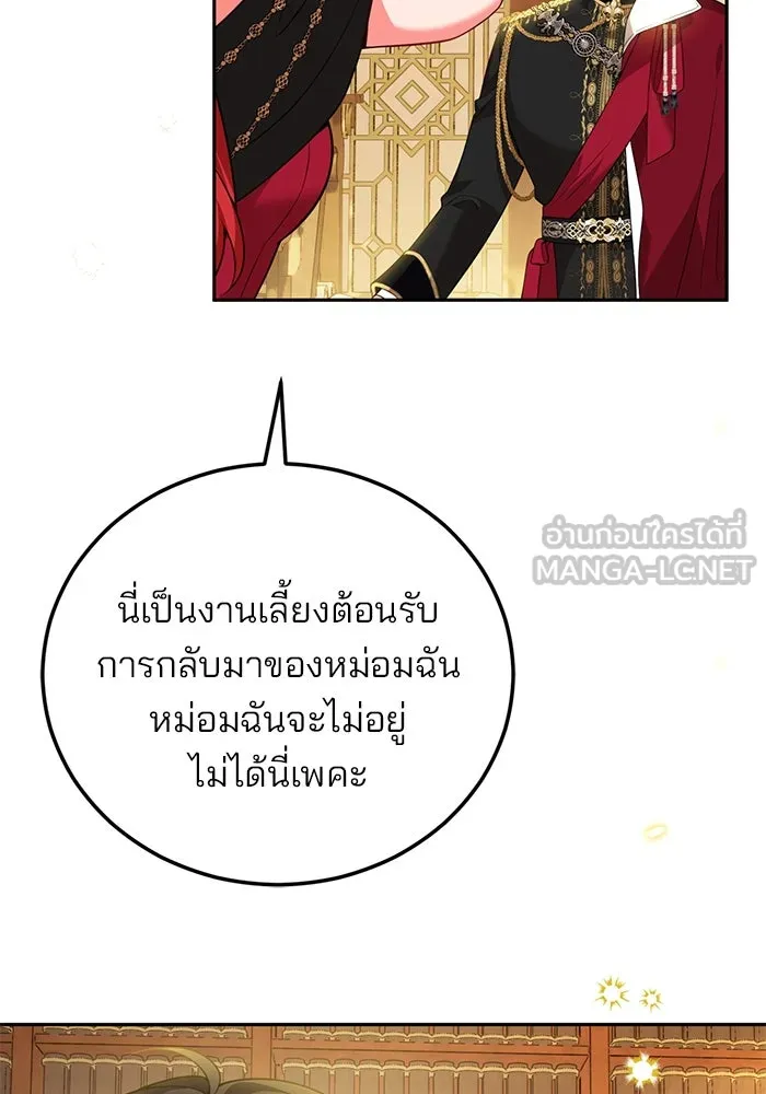 แผนหย่าสามีทรราช ตอนที่ 86 รูปที่ 45