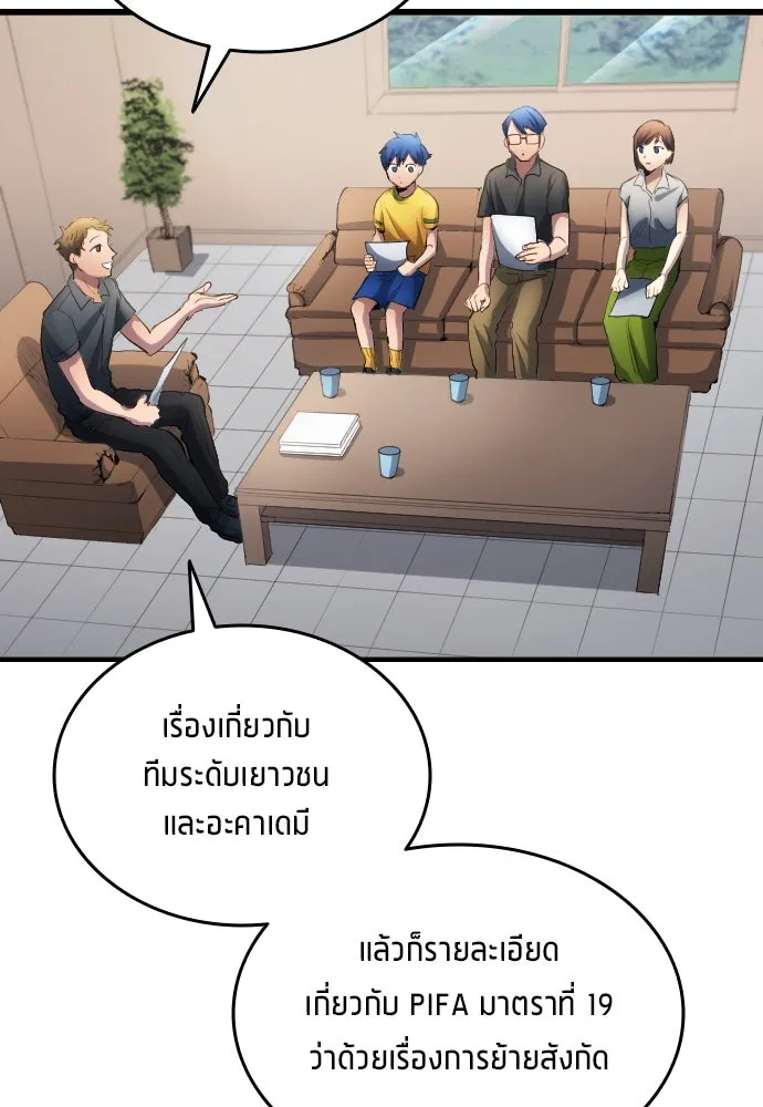 นักเตะแข้งสวรรค์ ตอนที่ 27 รูปที่ 89