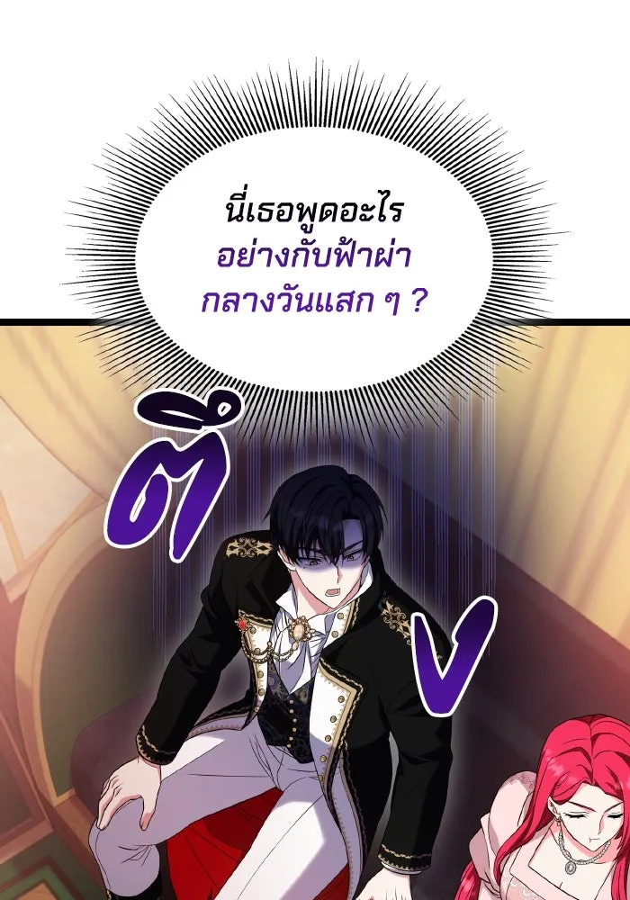 ทำแบบนี้ไม่ได้เพคะ องค์ชาย ตอนที่ 48 รูปที่ 19