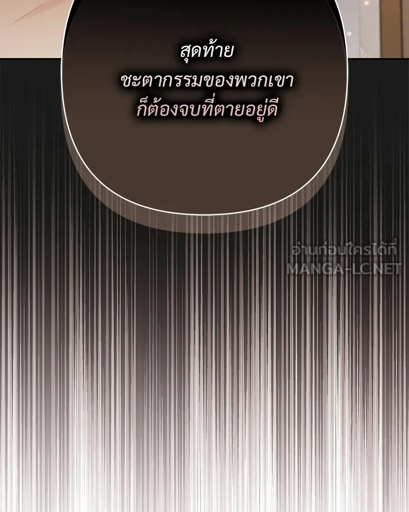 เจ้าสาวแกรนด์ดยุกปีศาจ ตอนที่ 3 รูปที่ 27