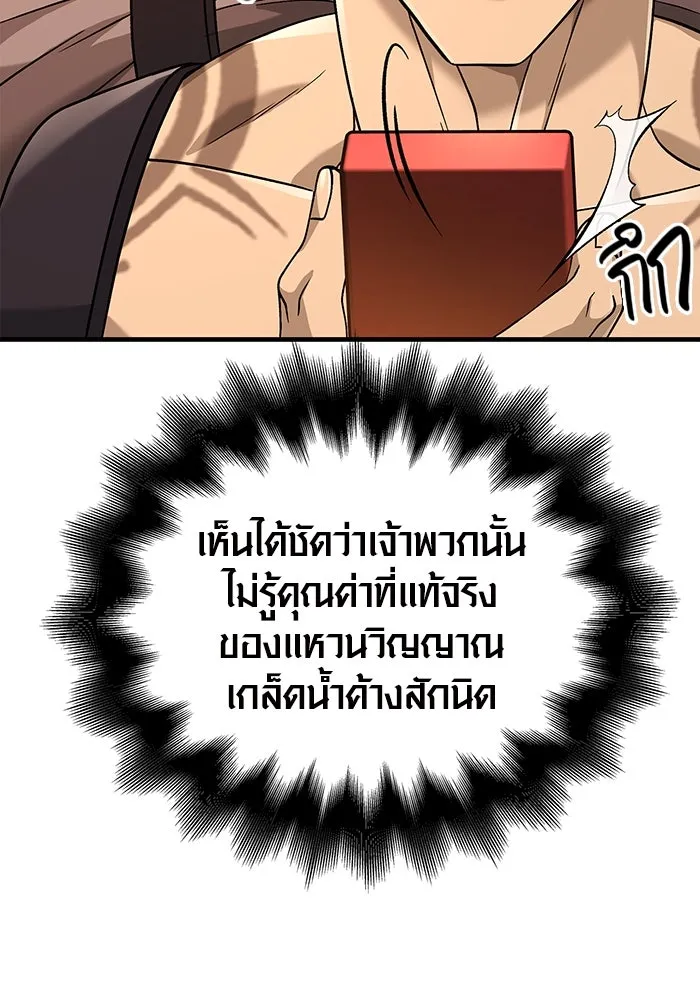 เอาชีวิตรอดในเกมฉบับคนเถื่อน ตอนที่ 35 รูปที่ 106