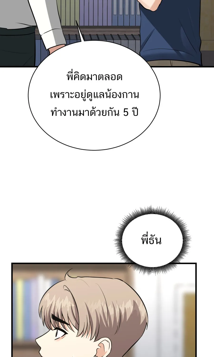 ตื่นมาอีกทีก็เป็นนายเอกไปซะแล้ว ตอนที่ 61 สิ่งที่ค้างคาใจ รูปที่ 58