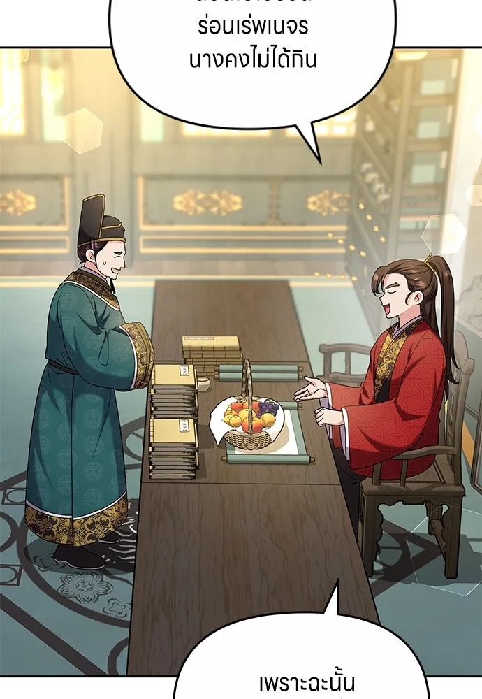 ข้าเนี่ยนะเป็นพระสนม ตอนที่ 70 จะไว้ใจหรือความรักพังทลายกันนะ รูปที่ 77