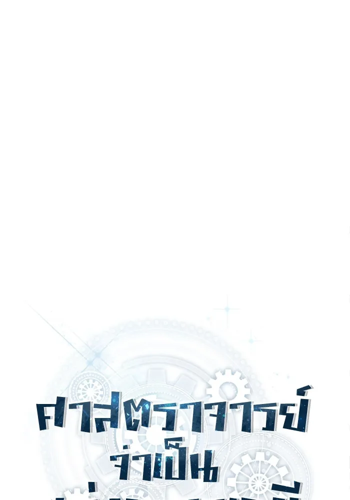 ศาสตราจารย์จำเป็นแห่งอะคาเดมี ตอนที่ 14 รูปที่ 50