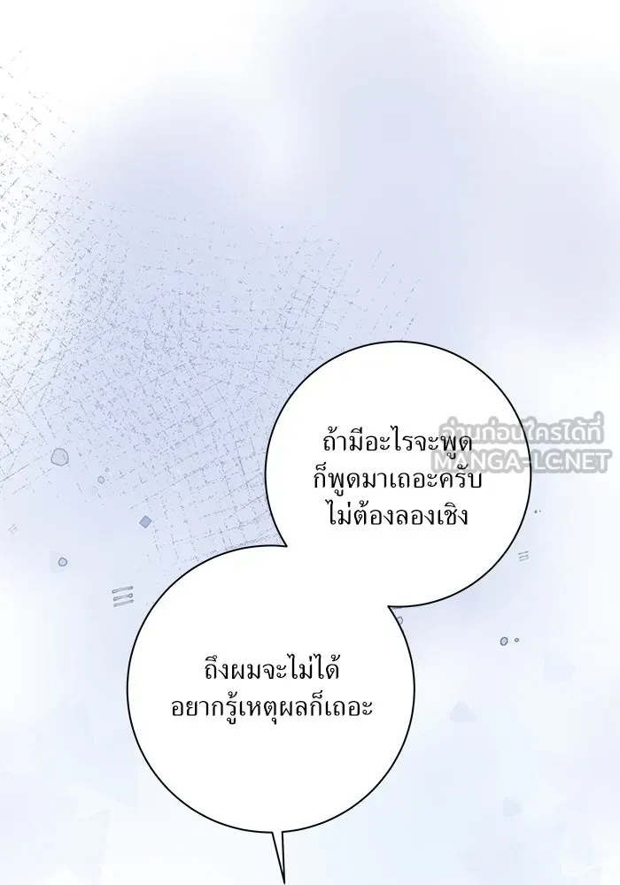 แด่ความเกลียดชัง ตอนที่ 62 รูปที่ 108