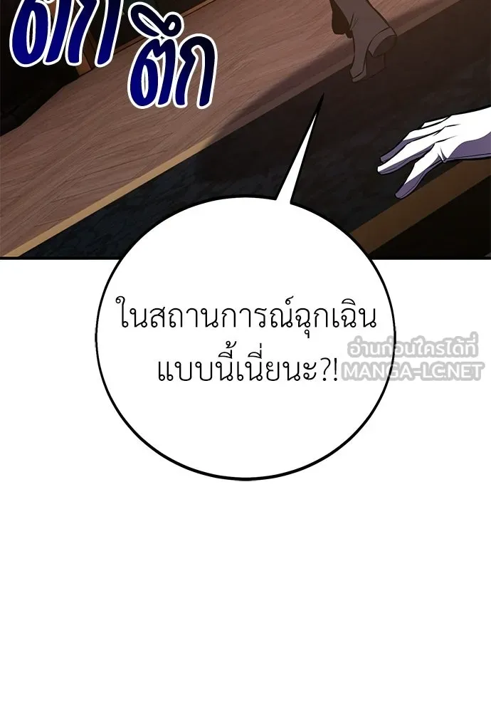 ไอ้เพลเยอร์นั่น ฉันฆ่ามันเอง ตอนที่ 97 รูปที่ 33