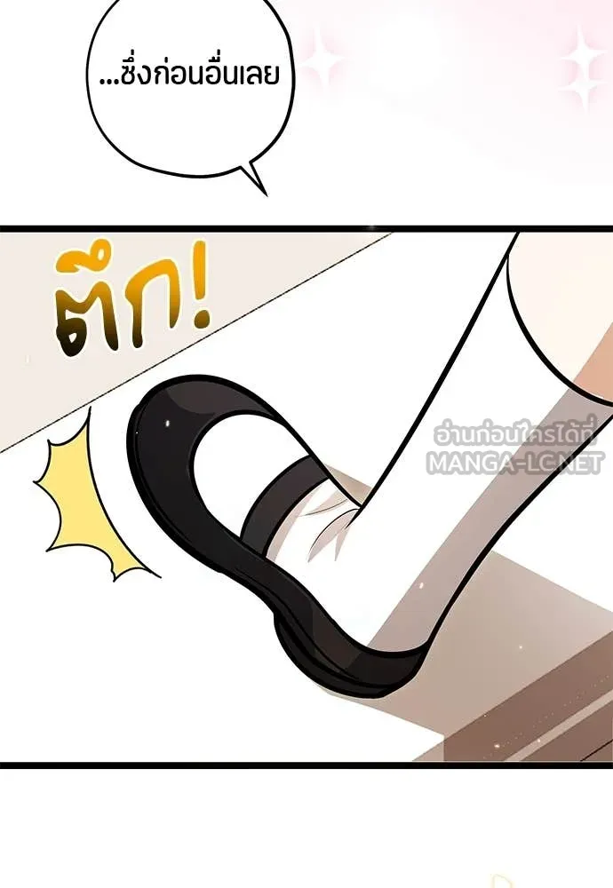 ป๊ะป๋าขา หนูลาแล้ว ตอนที่ 31 รูปที่ 86