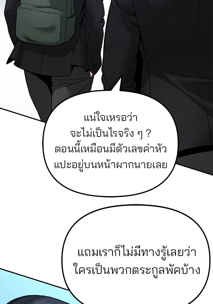 เลวฟาดเลว ตอนที่ 181 รูปที่ 98