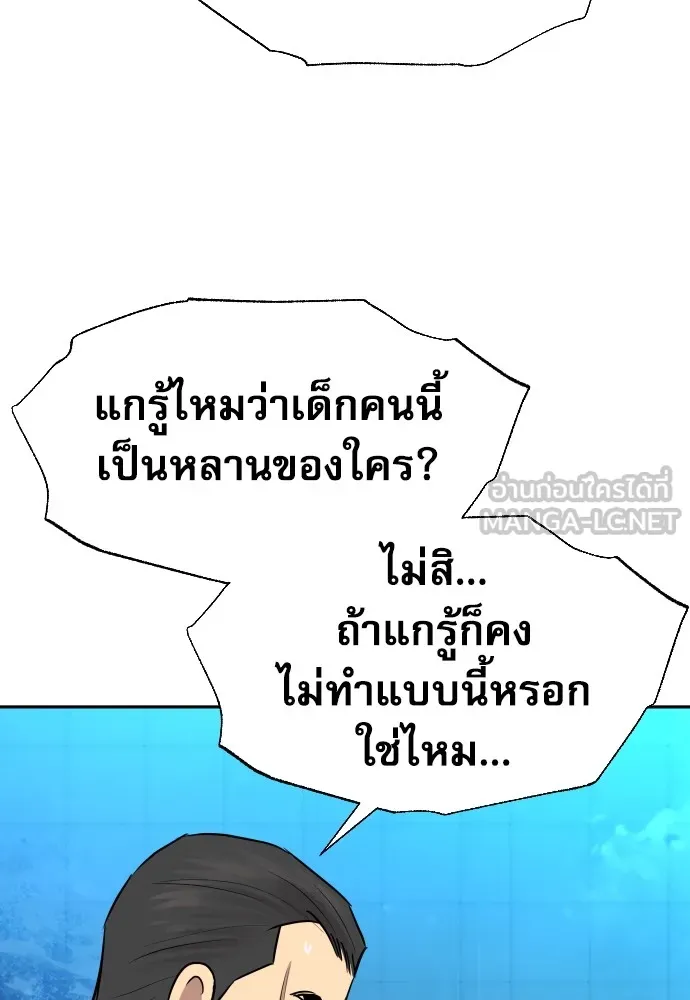 หลานอัจฉริยะของราชาเงินกู้ ตอนที่ 12 รูปที่ 135