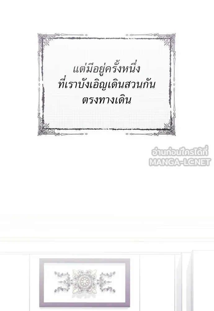 สาวใช้อย่างฉัน ขอเลือกหันหลังให้นาย ตอนที่ 57 รูปที่ 84
