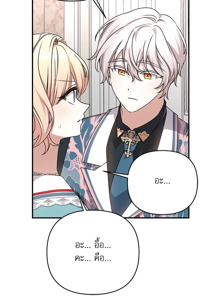 เกิดใหม่คราวนี้ ขอเป็นคนดีดูสักครั้ง ตอนที่ 86 รูปที่ 16