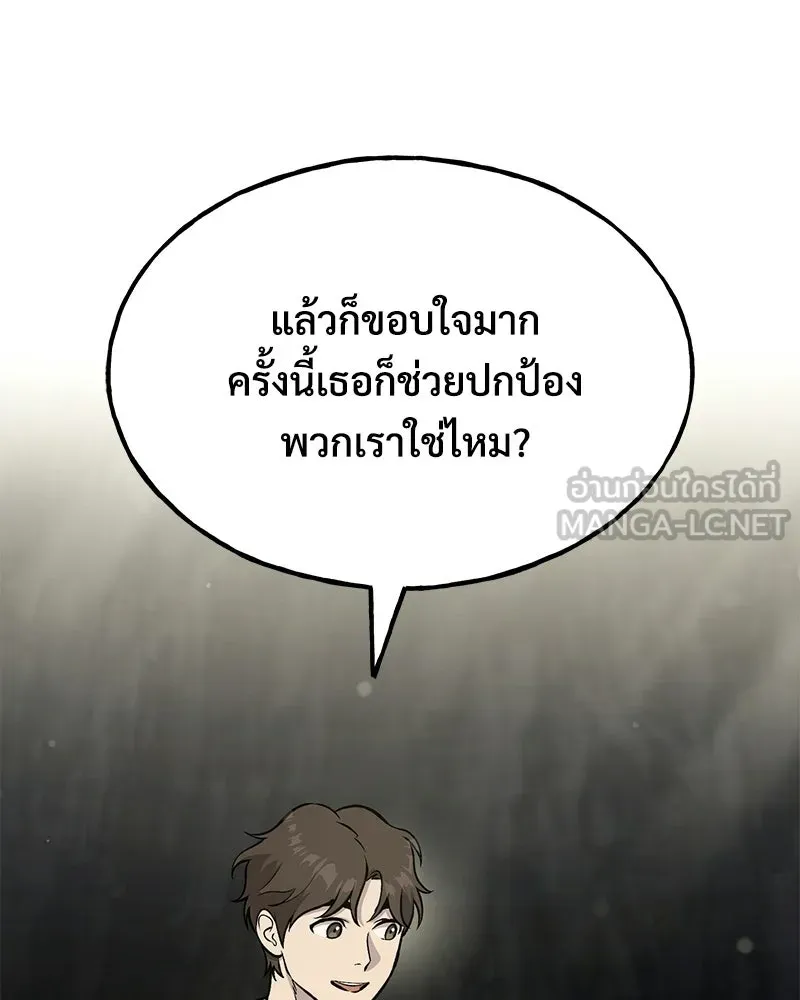 ปลูกผักพิชิตหอคอย ตอนที่ 118 รูปที่ 135