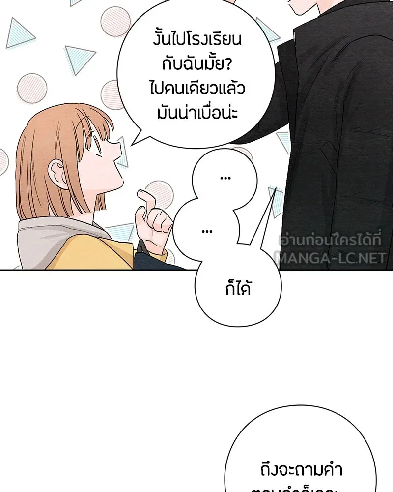 เป็นวัยรุ่นมันเหนื่อย ตอนที่ 1 รูปที่ 69