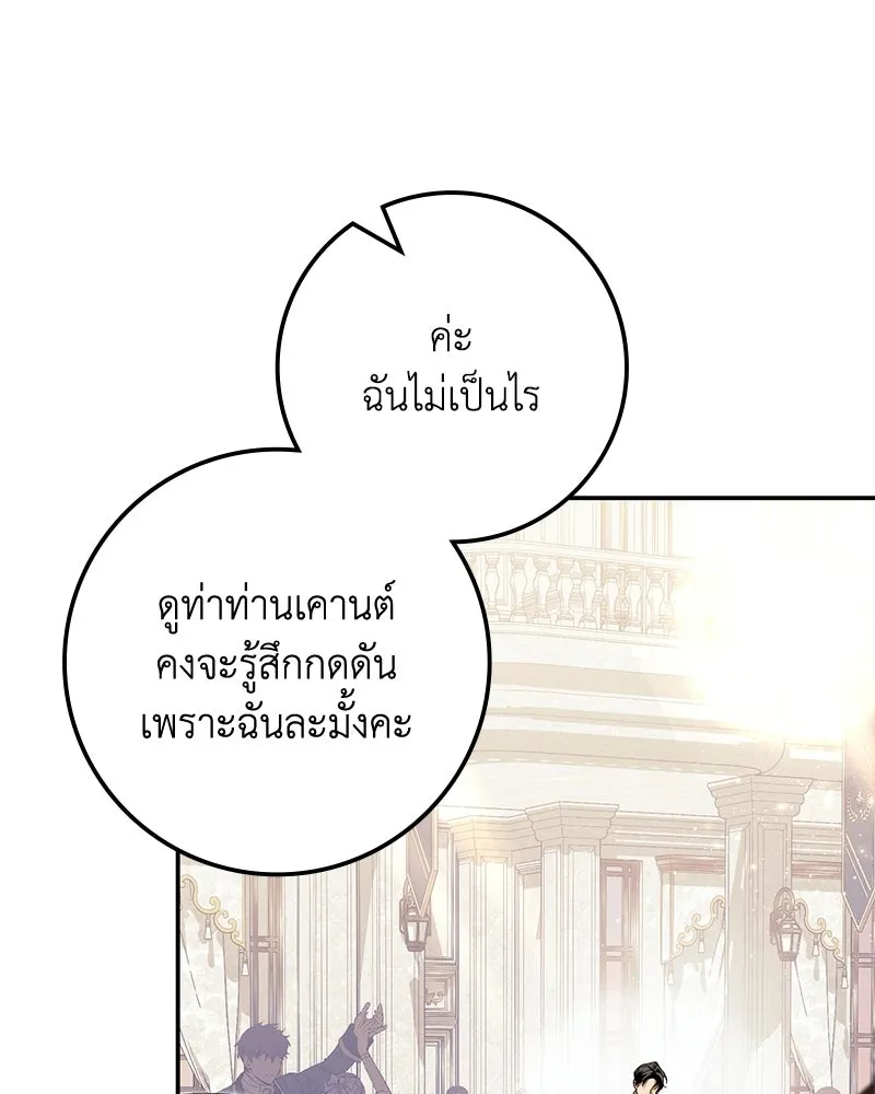 ดัชเชสเชลย ตอนที่ 45 รูปที่ 80