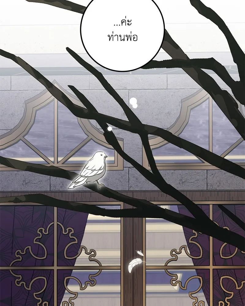 ดัชเชสเชลย ตอนที่ 10 รูปที่ 25