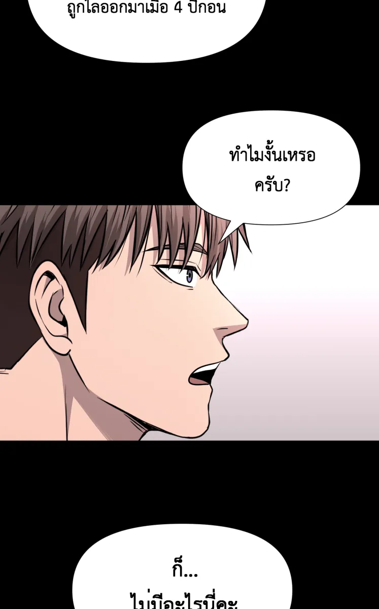 Hunter Game ตอนที่ 80  i love you, i need help you รูปที่ 40