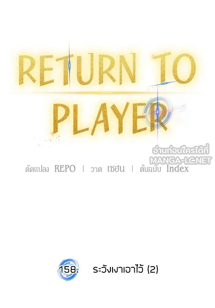 Return to Player ตอนที่ 158 รูปที่ 30