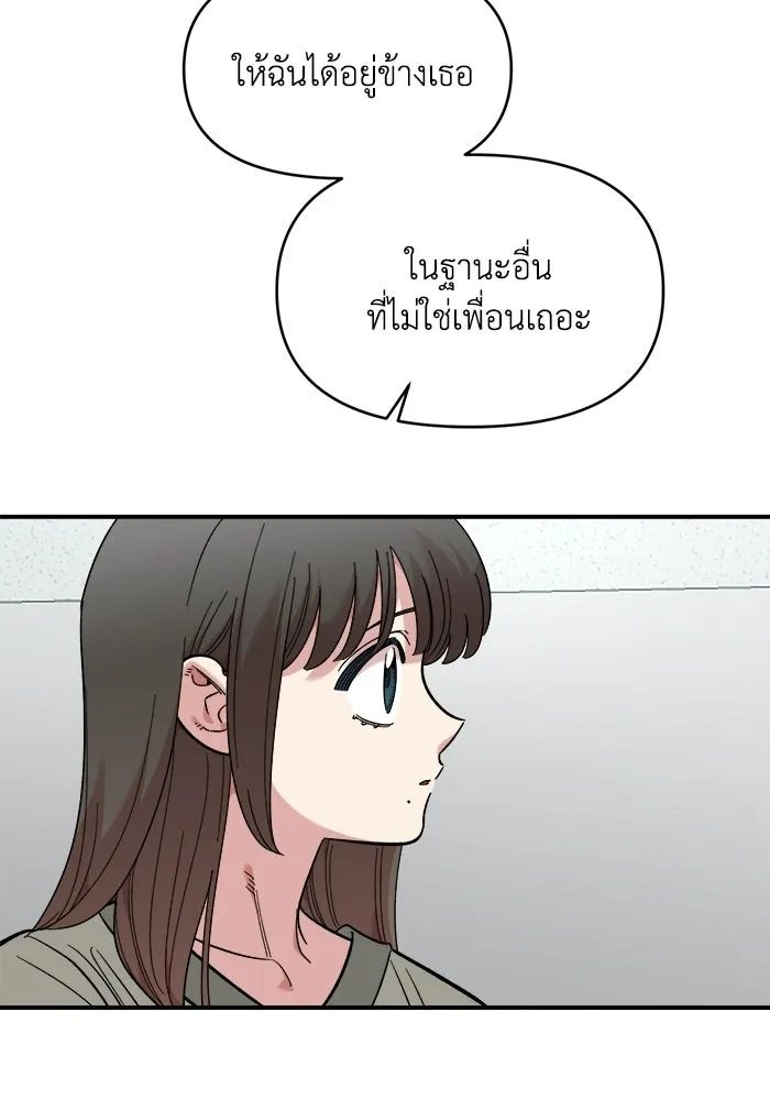 เพื่อนกันมันส์เกิน ตอนที่ 77 รูปที่ 83