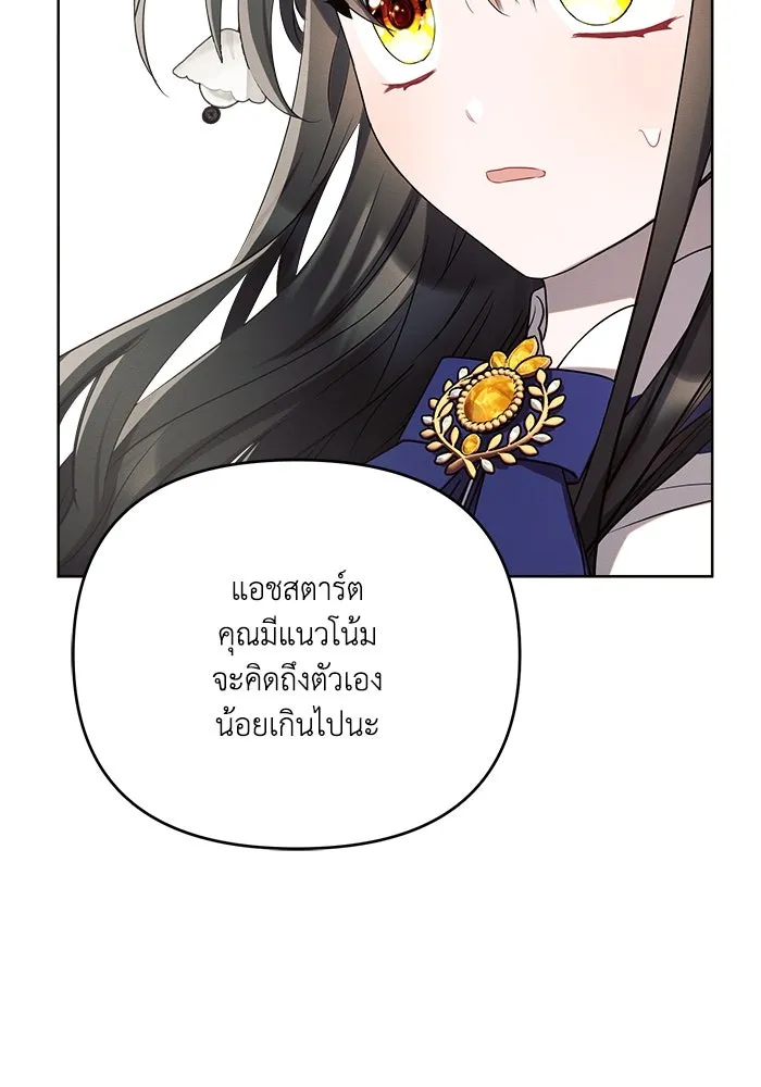แอชสตาร์ต ตอนที่ 3 รูปที่ 115