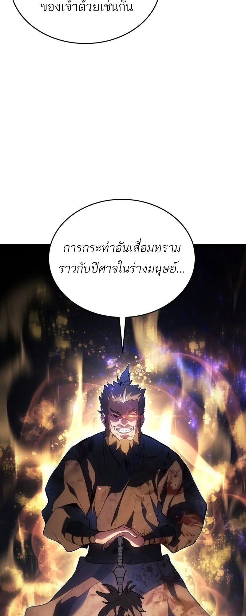 Reaper of the Drifting Moon ตอนที่ ตอนที่ 106 รูปที่ 32