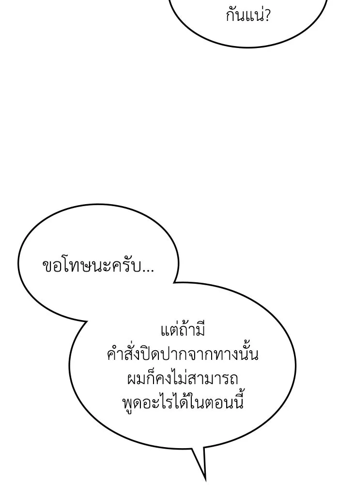 ฮีลเลอร์ตัวพ่อขอฟาดเรียบ ตอนที่ 25 รูปที่ 82