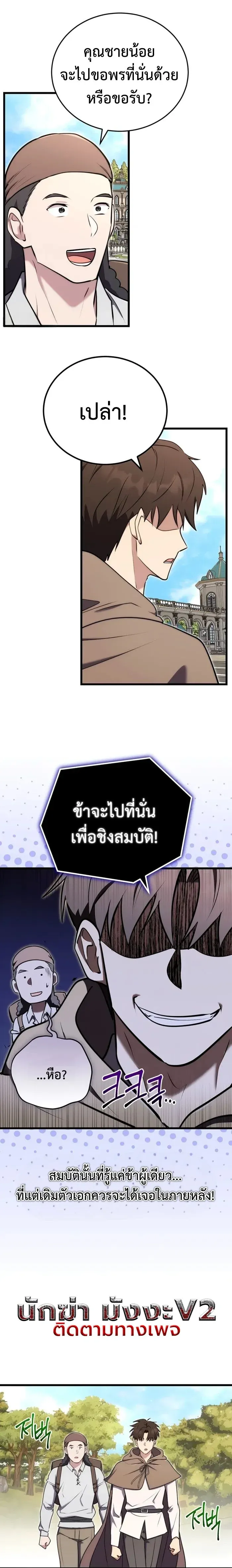 The Eldest Son of the Marquis House is a Martial Artist บ_ตรชายคนโตแห_งตระก_ลมาร_คว_ส ค_อจอมย_ทธ_ ตอนที่ ตอนที่ 19 รูปที่ 6